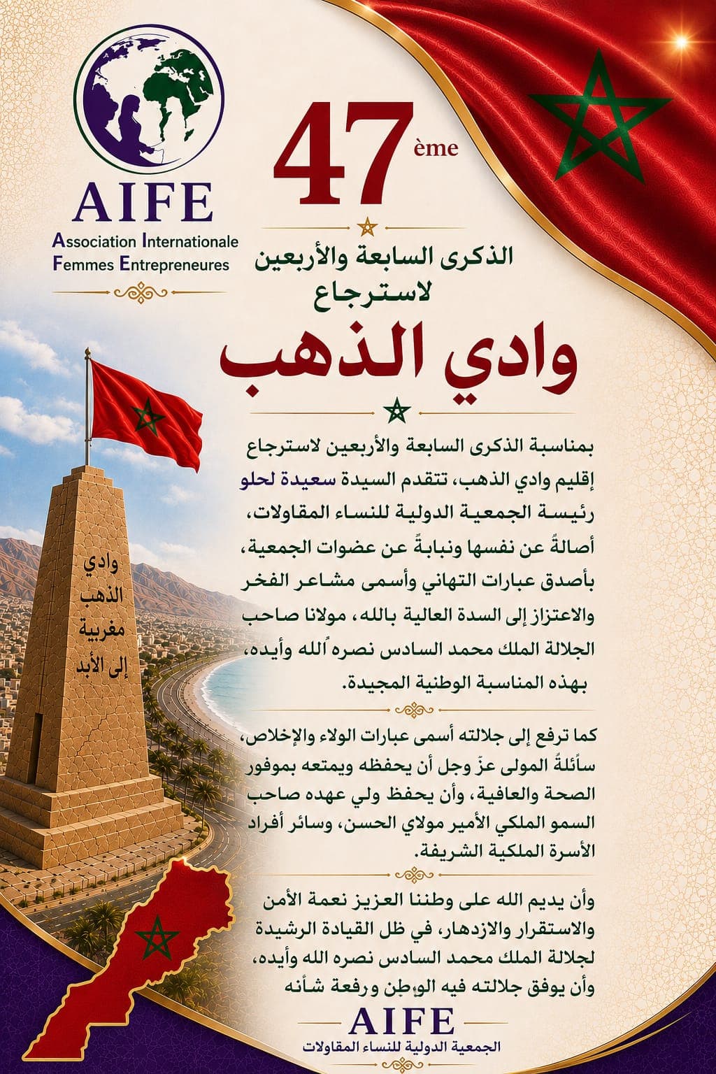 47.º aniversario de la recuperación de Oued Ed-Dahab
